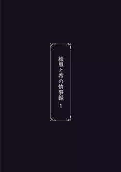 Page 58 of Eri to Nozomi no Joujiroku 1