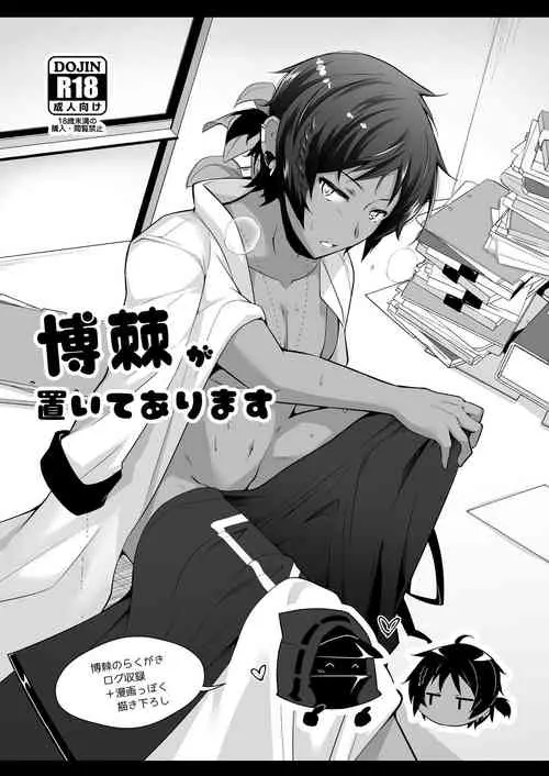 Download BoJi ga Oite Arimasu