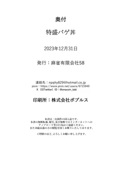 Page 25 of Tokumori bage Donburi