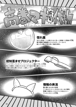 Page 31 of Sono Zunou wa Otona no tame ni