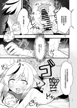 Page 9 of Kokona-chan Dosukebe Book | 心奈酱超级涩涩本本