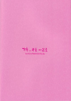 Page 32 of Kore ga Watashi-tachi no Eden