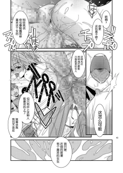 Page 42 of Anoko ga Aitsu no Omocha ni Natta HiTsui no shou