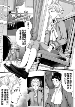 Page 2 of Footman no Ashi Shigoto 2