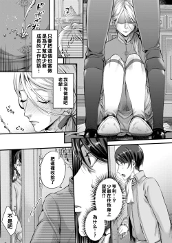 Page 8 of Footman no Ashi Shigoto 2
