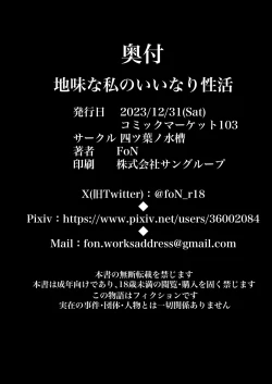 Page 31 of Jimi na Watashi no Iinari Seikatsu