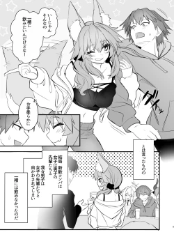 Page 4 of Tamamo Daigaku Monogatari  - Tamamo's story "University life"