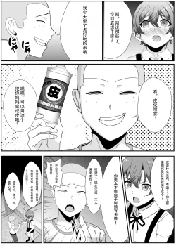 Page 6 of Omae no Kaachan Kawa ni Shite Mo ii Ka?~ Saiai no Mama no Karada o Tomodachi ni Nottora Reta Boku