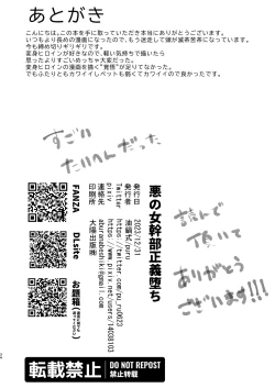 Page 34 of Aku no Onna Kanbu Seigi Ochi