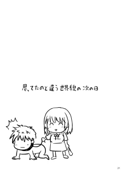 Page 20 of Konya, Shoujo wa Kakeru.