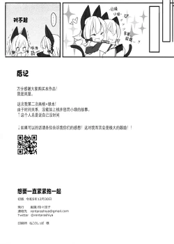 Page 17 of Zutto Gyutte Shiteitai | 想一直亲密着彼此