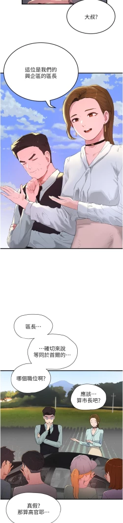 Page 105 of 夏日深处/Summer of Love 61-81