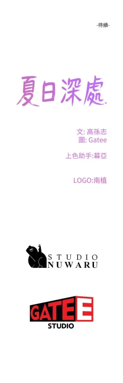 Page 140 of 夏日深处/Summer of Love 61-81