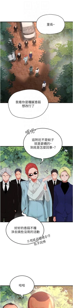 Page 158 of 夏日深处/Summer of Love 61-81