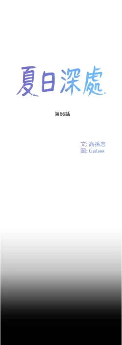 Page 170 of 夏日深处/Summer of Love 61-81