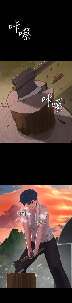 Page 179 of 夏日深处/Summer of Love 61-81