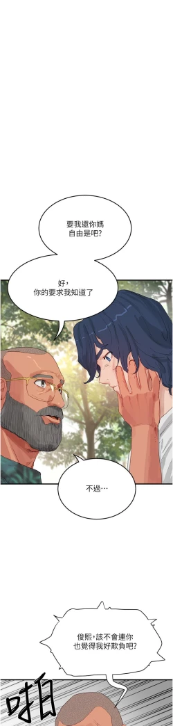 Page 199 of 夏日深处/Summer of Love 61-81