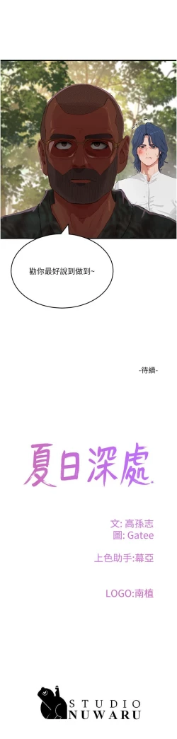 Page 204 of 夏日深处/Summer of Love 61-81
