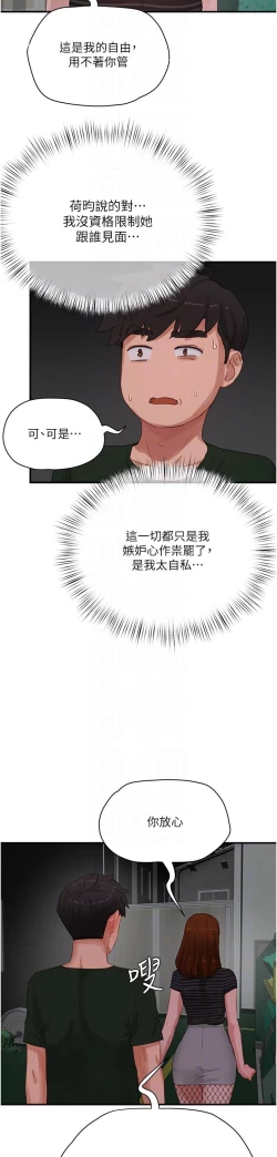 Page 254 of 夏日深处/Summer of Love 61-81