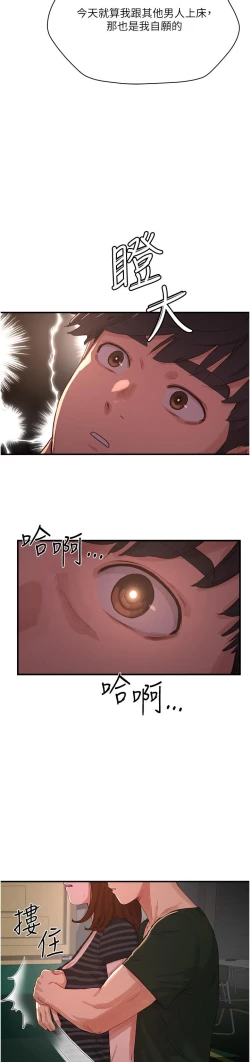 Page 255 of 夏日深处/Summer of Love 61-81