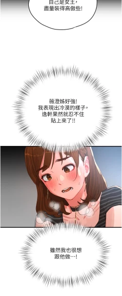 Page 260 of 夏日深处/Summer of Love 61-81