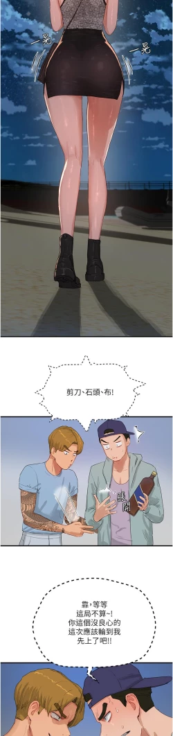 Page 279 of 夏日深处/Summer of Love 61-81