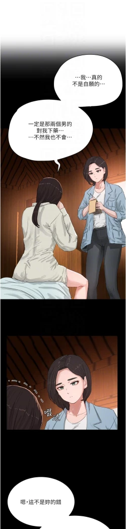 Page 282 of 夏日深处/Summer of Love 61-81