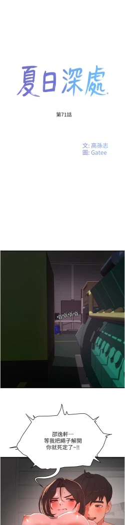 Page 357 of 夏日深处/Summer of Love 61-81