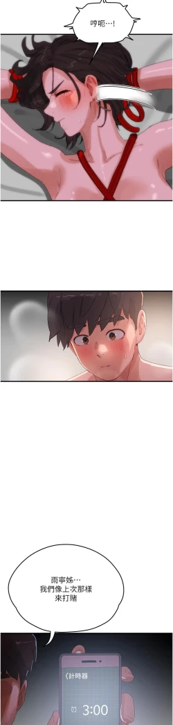 Page 374 of 夏日深处/Summer of Love 61-81