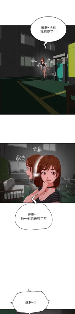 Page 412 of 夏日深处/Summer of Love 61-81