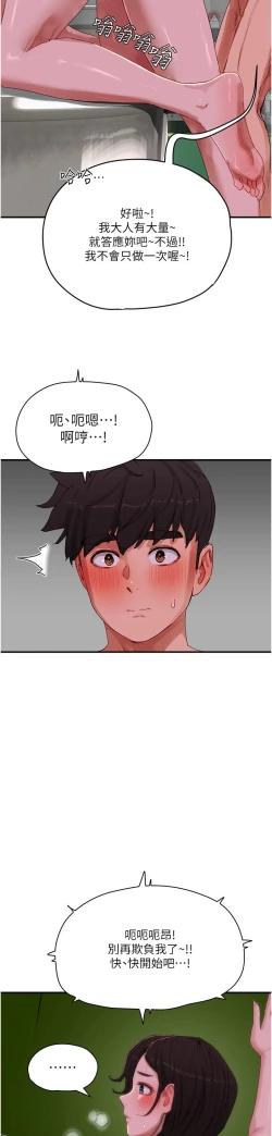 Page 426 of 夏日深处/Summer of Love 61-81