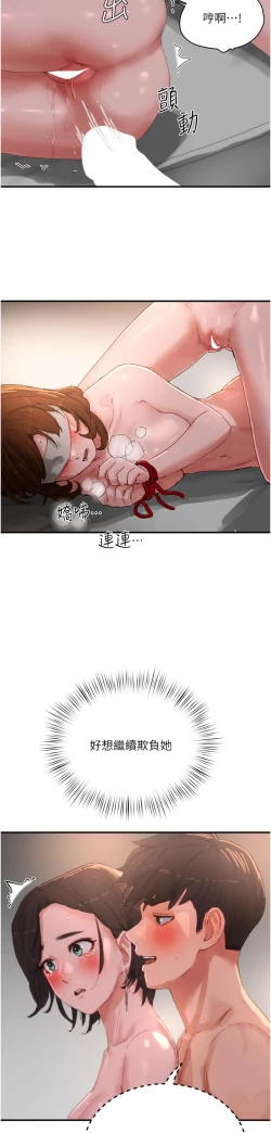 Page 441 of 夏日深处/Summer of Love 61-81