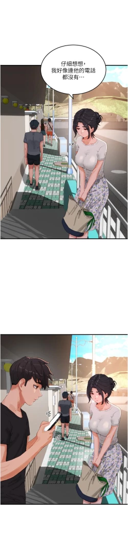 Page 502 of 夏日深处/Summer of Love 61-81