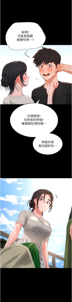 Page 514 of 夏日深处/Summer of Love 61-81