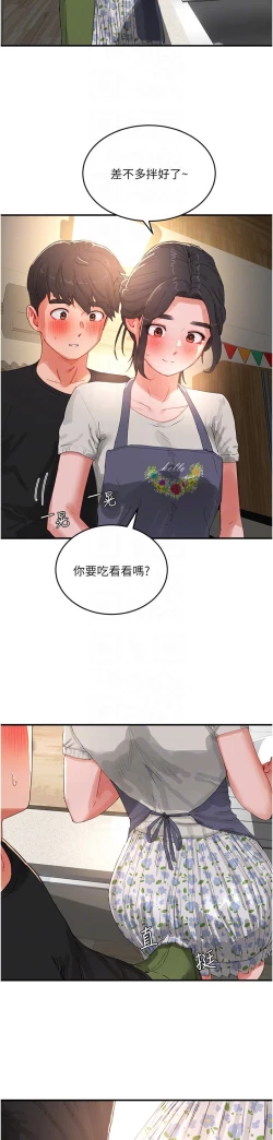 Page 519 of 夏日深处/Summer of Love 61-81