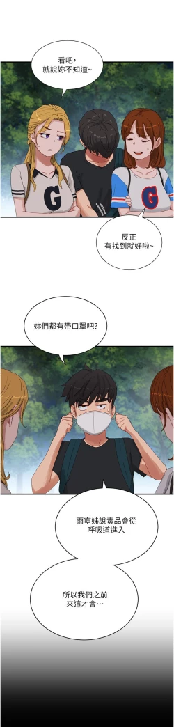 Page 530 of 夏日深处/Summer of Love 61-81