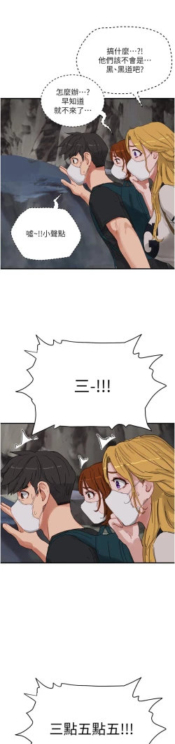 Page 536 of 夏日深处/Summer of Love 61-81