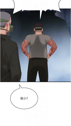 Page 537 of 夏日深处/Summer of Love 61-81