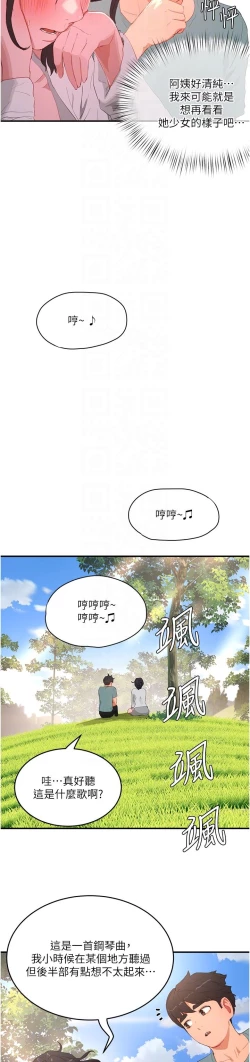 Page 53 of 夏日深处/Summer of Love 61-81