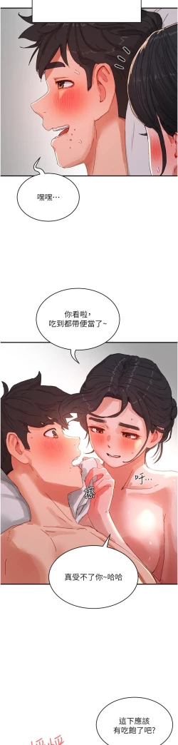 Page 568 of 夏日深处/Summer of Love 61-81