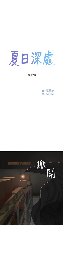 Page 589 of 夏日深处/Summer of Love 61-81