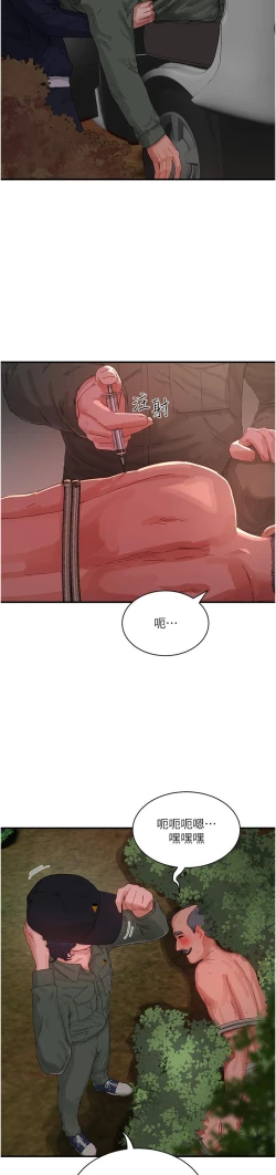 Page 599 of 夏日深处/Summer of Love 61-81