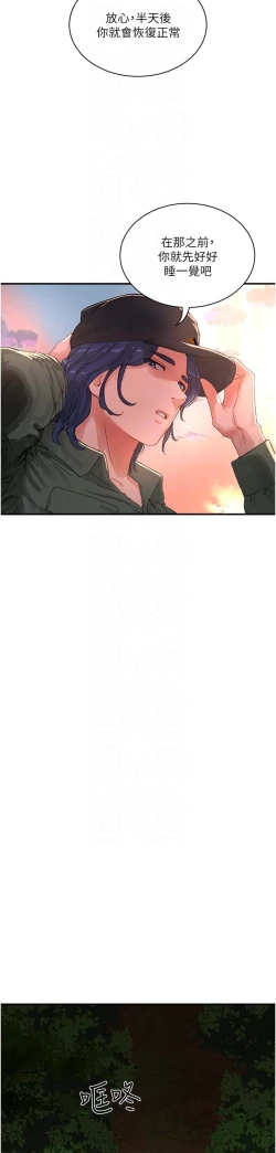 Page 600 of 夏日深处/Summer of Love 61-81