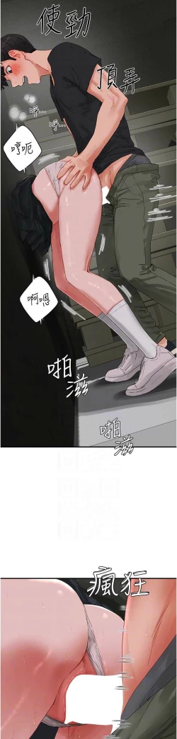 Page 619 of 夏日深处/Summer of Love 61-81