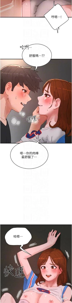 Page 658 of 夏日深处/Summer of Love 61-81