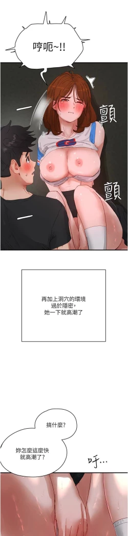 Page 660 of 夏日深处/Summer of Love 61-81