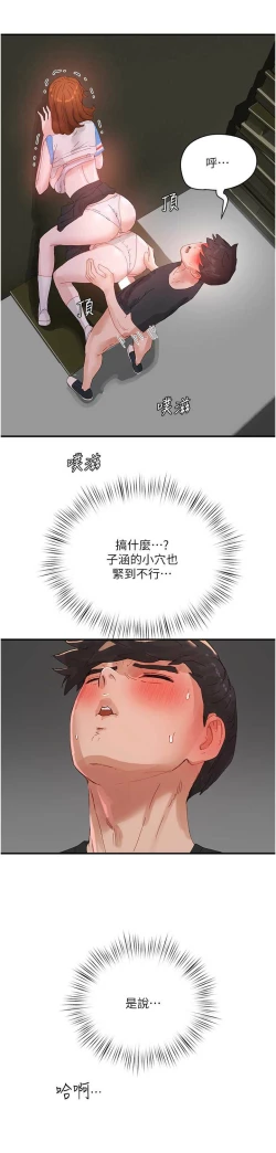 Page 671 of 夏日深处/Summer of Love 61-81