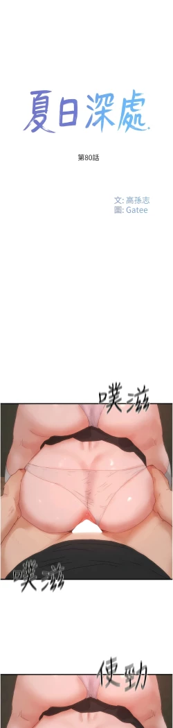 Page 676 of 夏日深处/Summer of Love 61-81