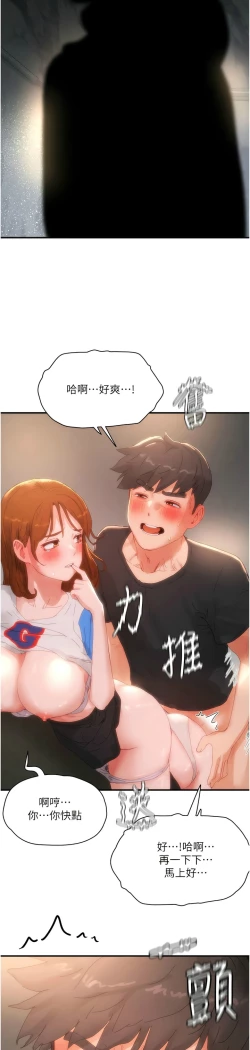 Page 679 of 夏日深处/Summer of Love 61-81