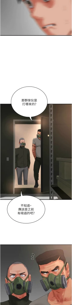 Page 689 of 夏日深处/Summer of Love 61-81